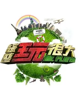 深夜录音棚 音乐竞演综艺